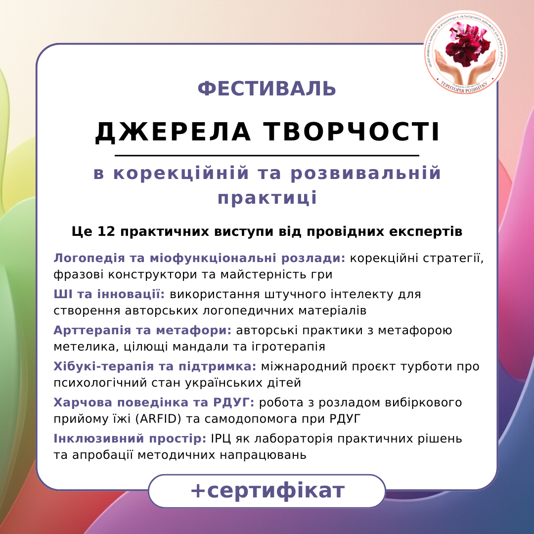 Фестиваль "Джерела творчості"