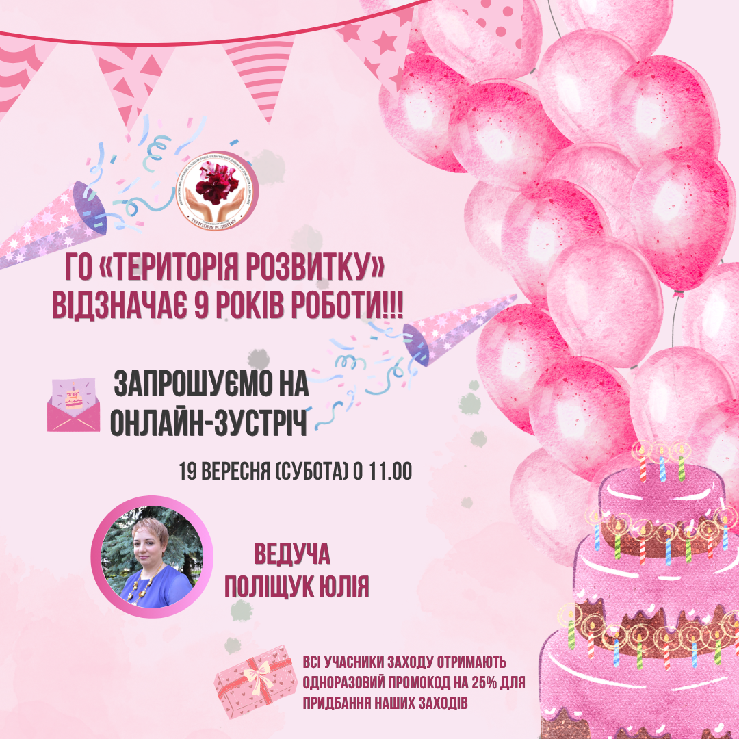 Територія розвитку: 9 років можливостей, знань і професійного зростання
