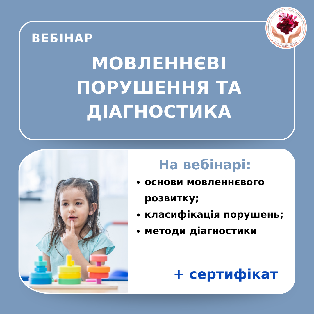 Мовленнєві порушення та діагностика