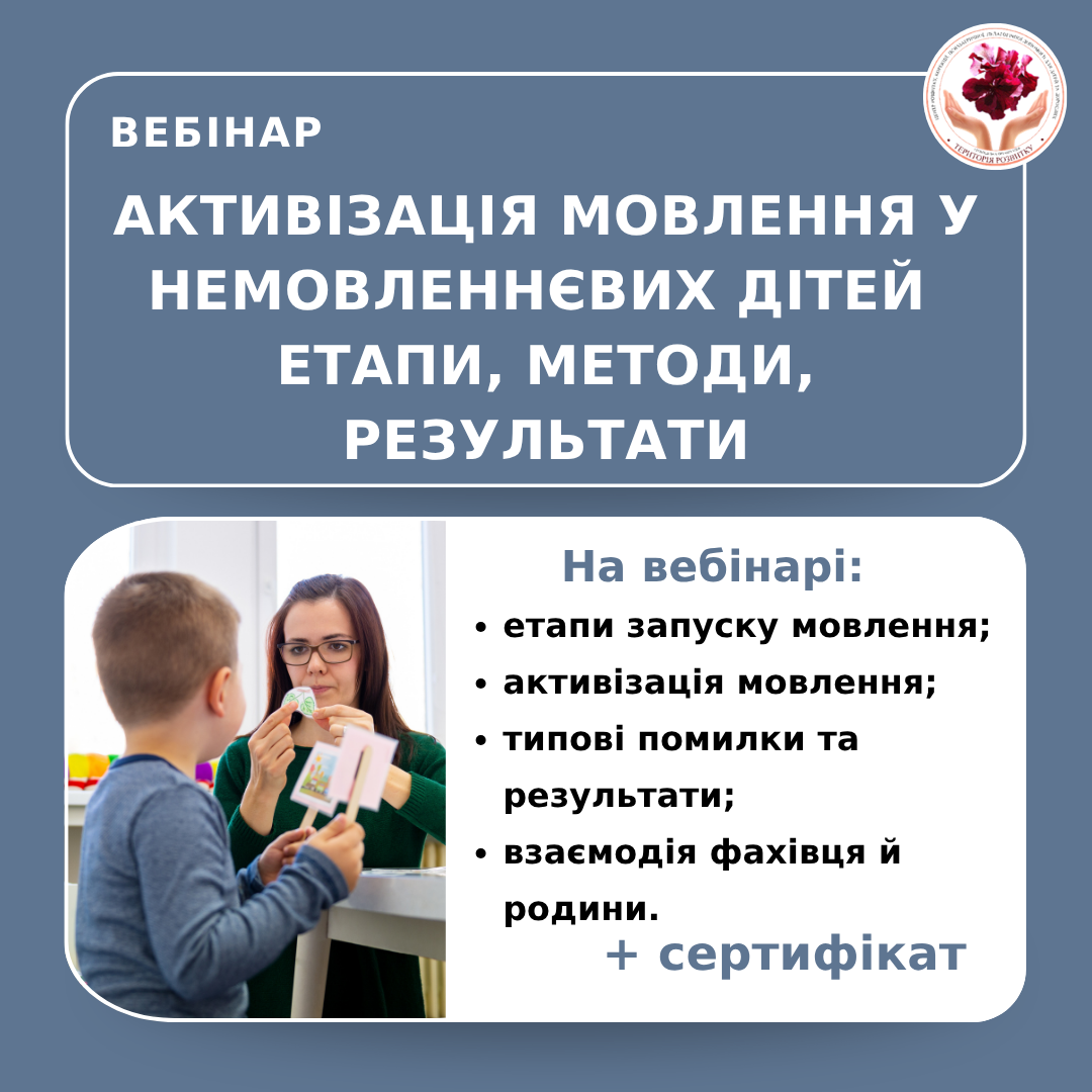 Активізація мовлення у немовленнєвих дітей: етапи, методи, результати