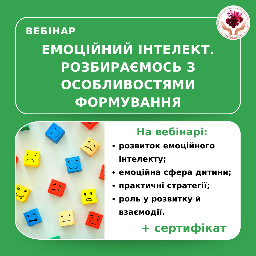 Емоційний інтелект. Розбираємось з особливостями формування