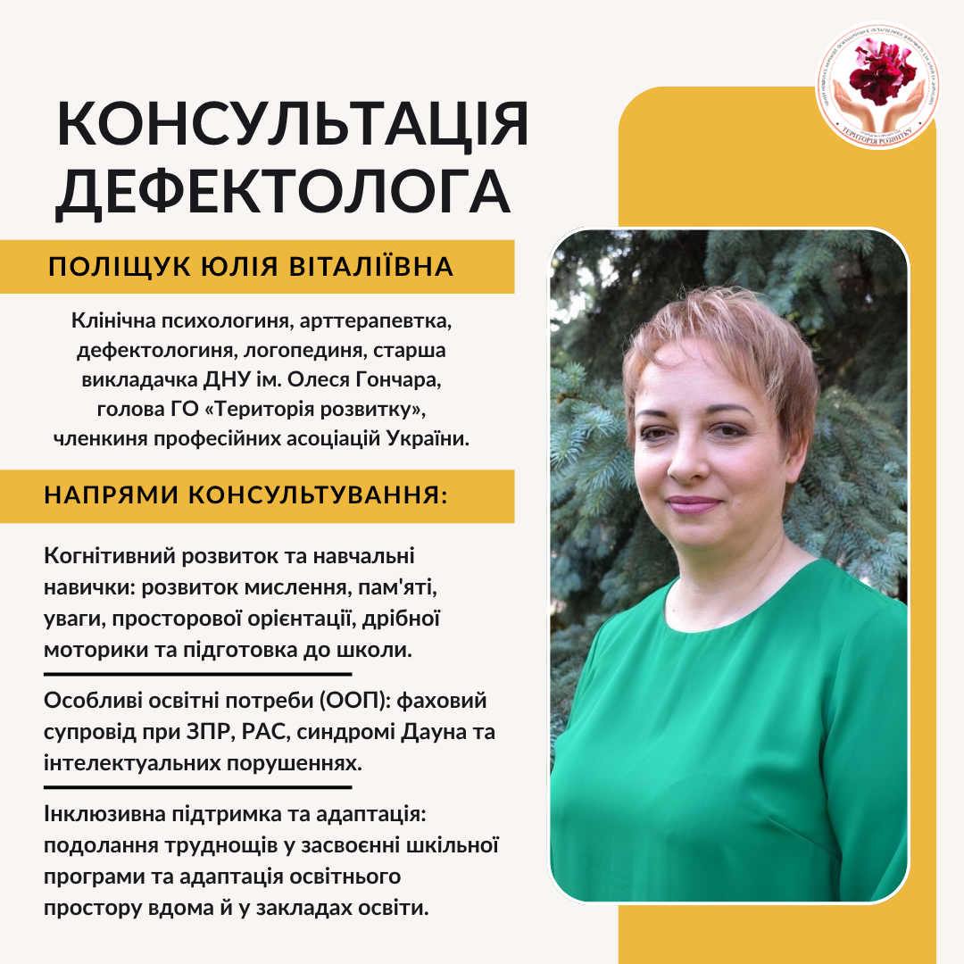 Консультація дефектолога