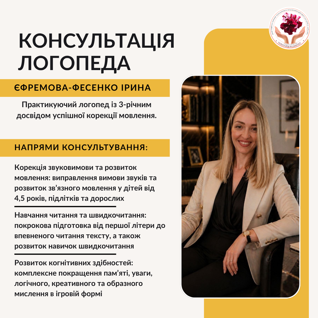 Консультація логопеда