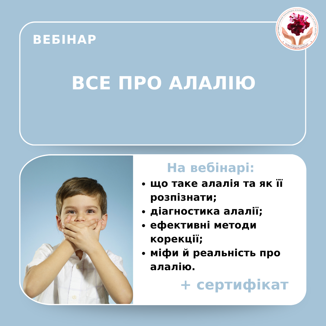 Все про алалію