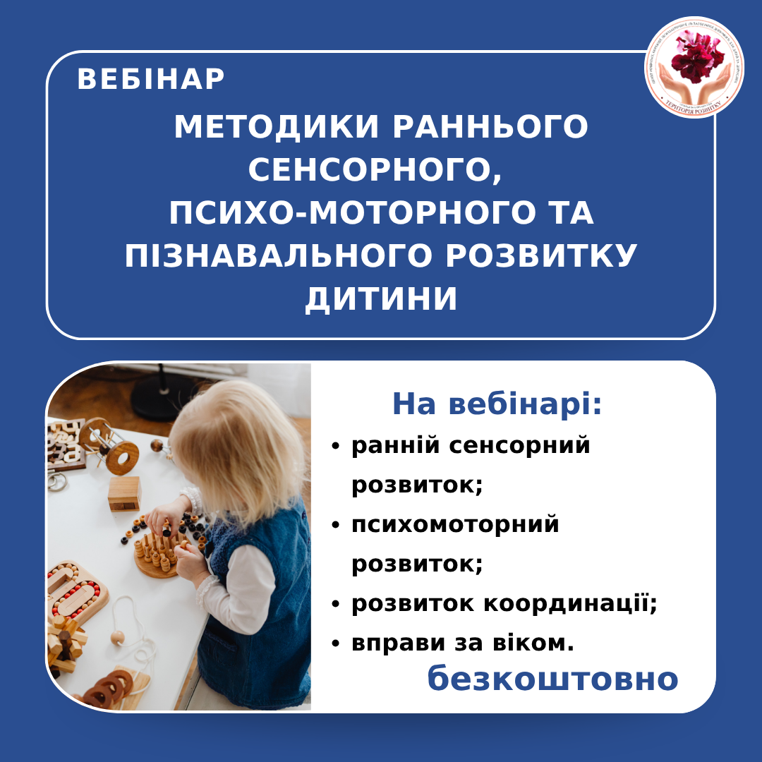 Методики раннього сенсорного, психо-моторного та пізнавального розвитку дитини