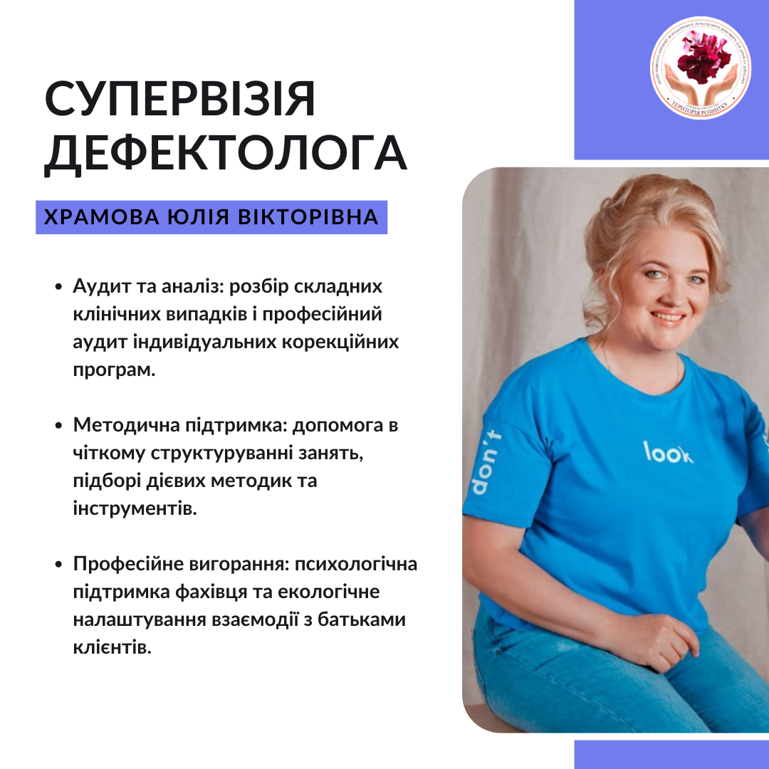 Супервізія дефектолога