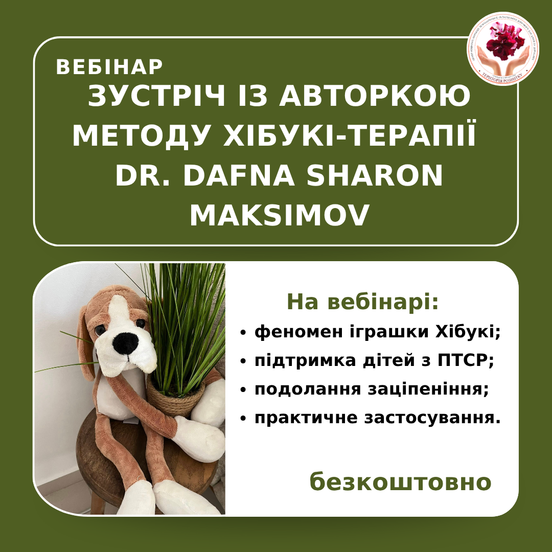 Зустріч у ГО "Територія розвитку" із авторкою методу «Хібукі-терапія» Dr. Dafna Sharon Maksimov