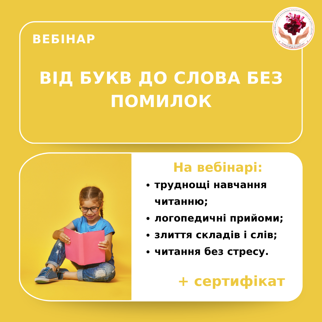 Від букв до слова без помилок