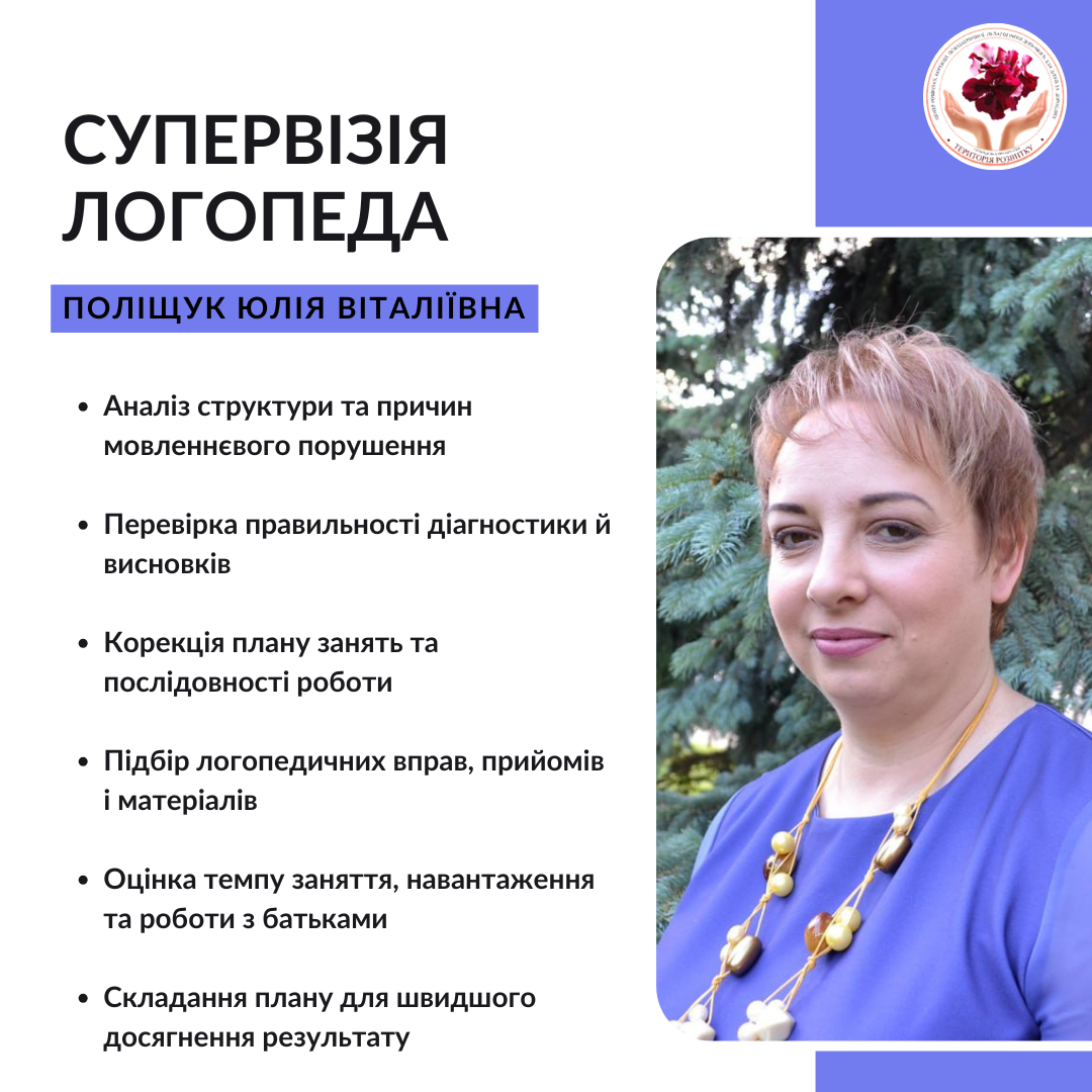 Супервізія логопеда