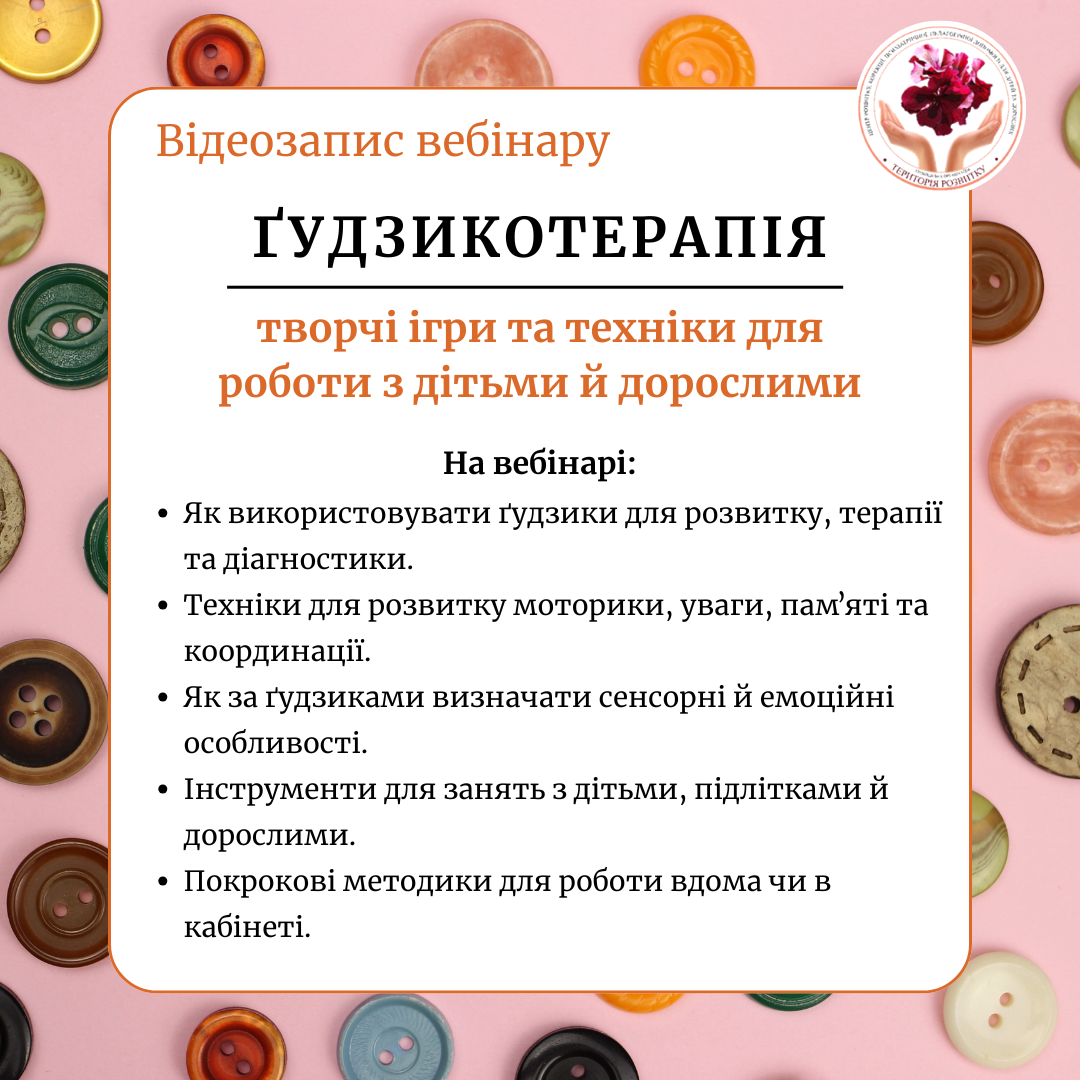 Ґудзикотерапія: техніки та ігри з ґудзиками для дітей і дорослих