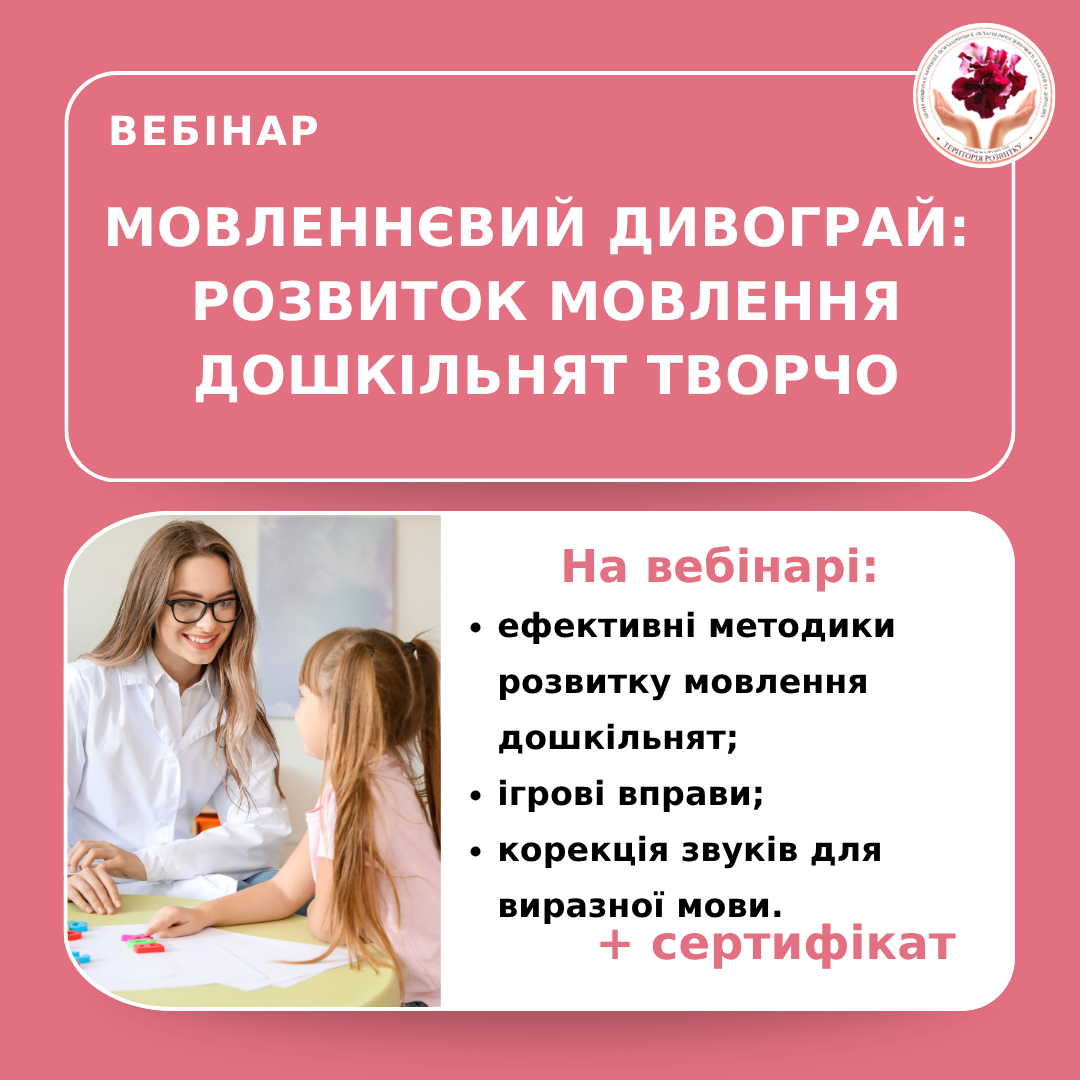 Мовленнєвий дивограй. Творчий підхід до розвитку мовлення дошкільнят