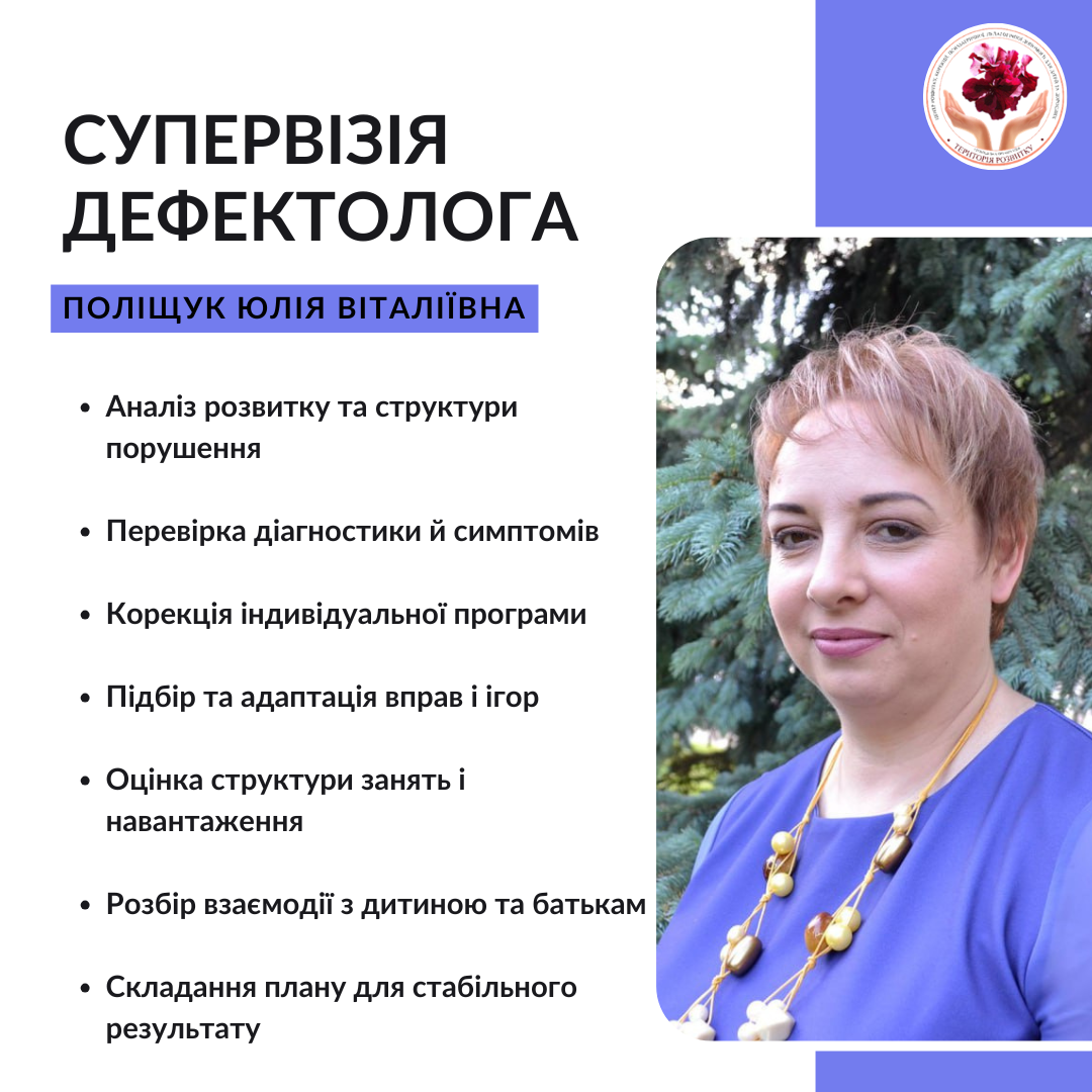 Супервізія дефектолога