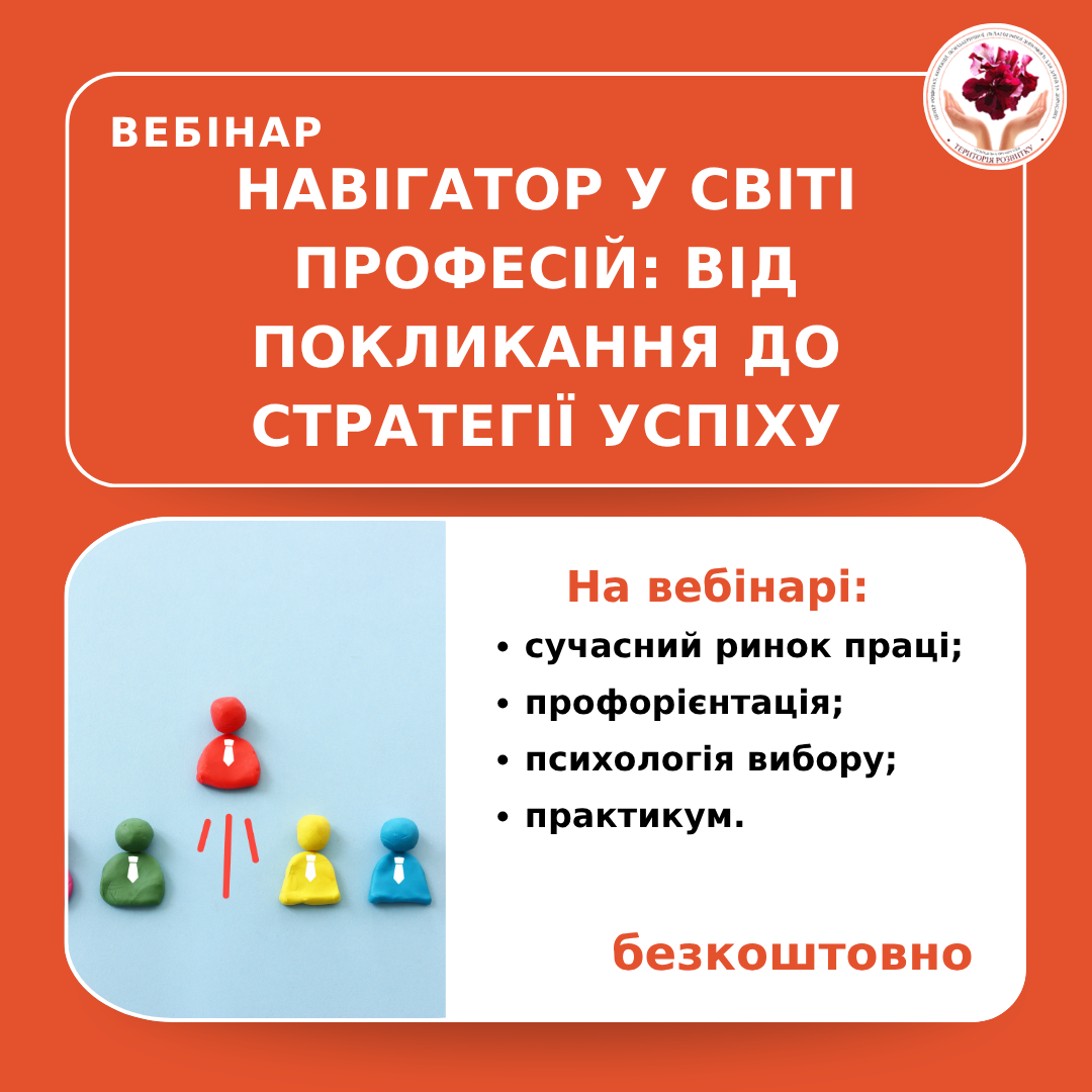 Навігатор у світі професій: від покликання до стратегії успіху