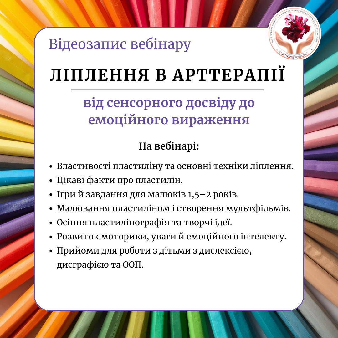 Ліплення в арттерапії: від сенсорного досвіду до емоційного вираження