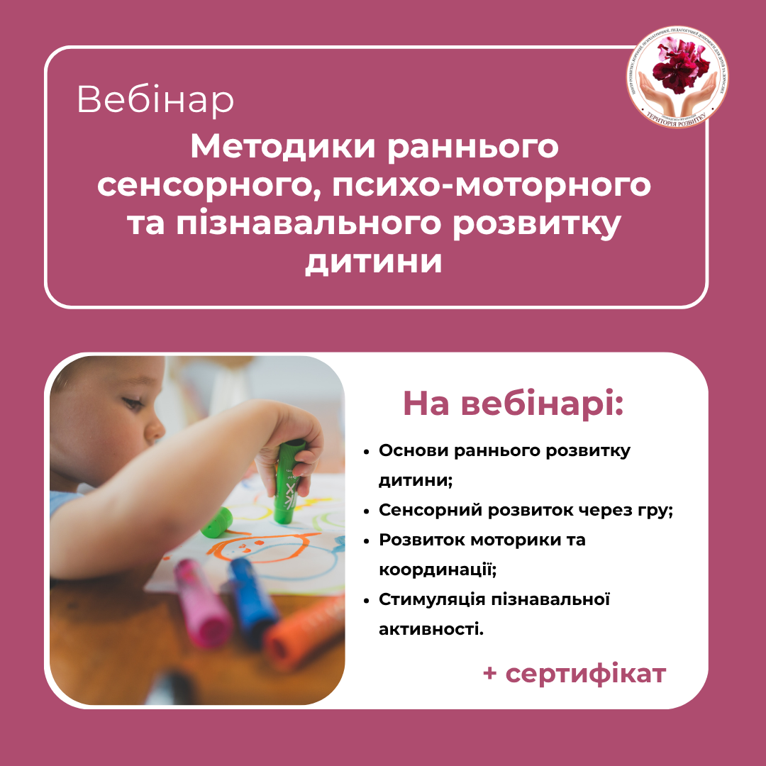 Методики раннього сенсорного, психо-моторного та пізнавального розвитку дитини