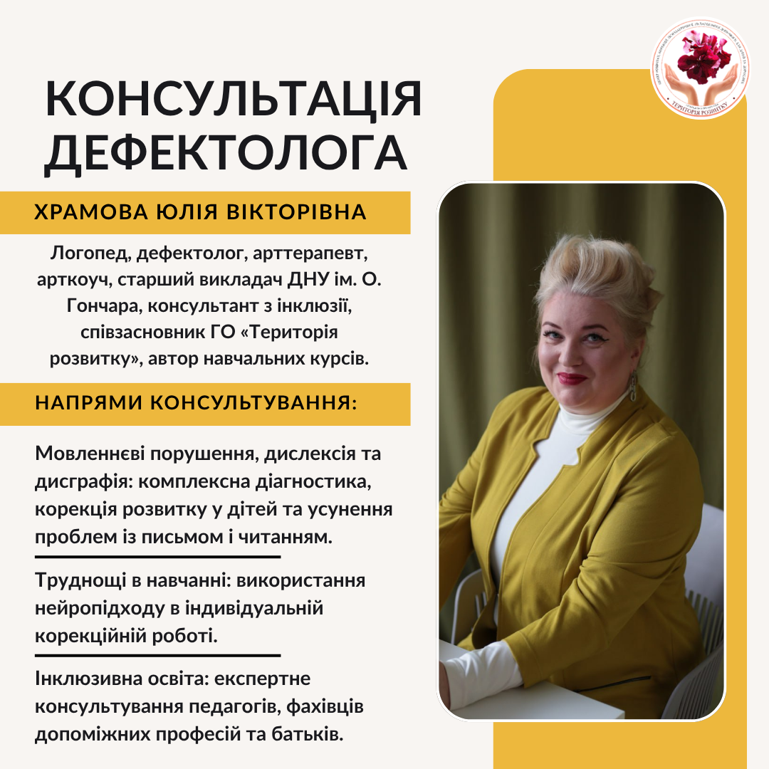Консультація дефектолога