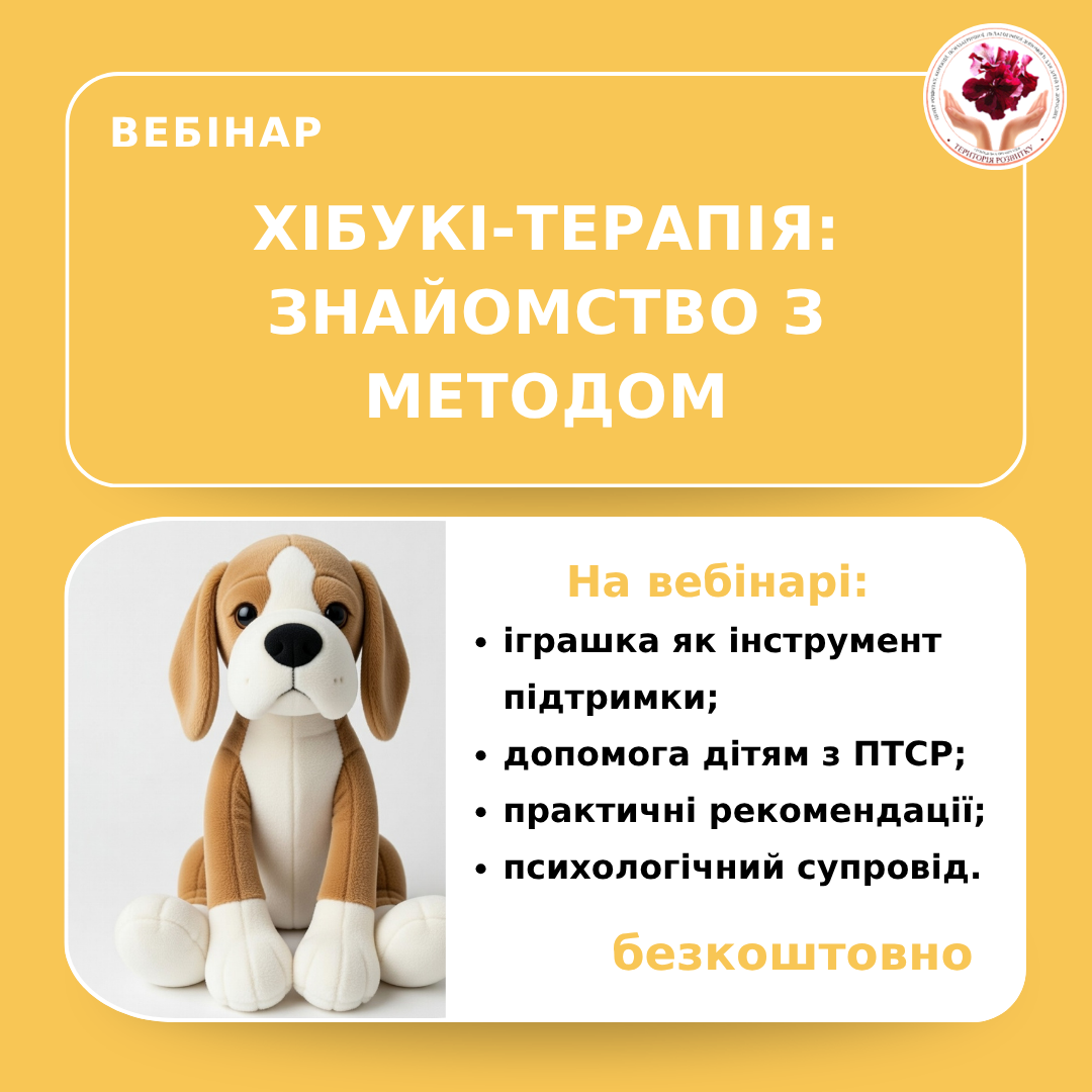 Гостьова лекція "Хібукі-терапія: знайомство з методом"