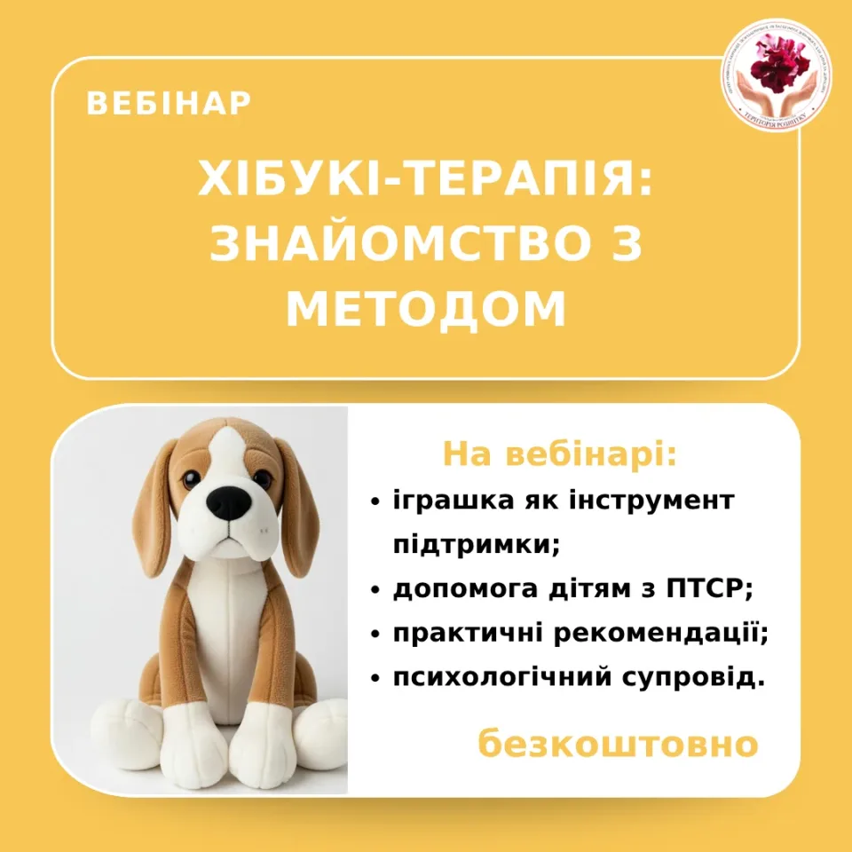 Гостьова лекція "Хібукі-терапія: знайомство з методом"